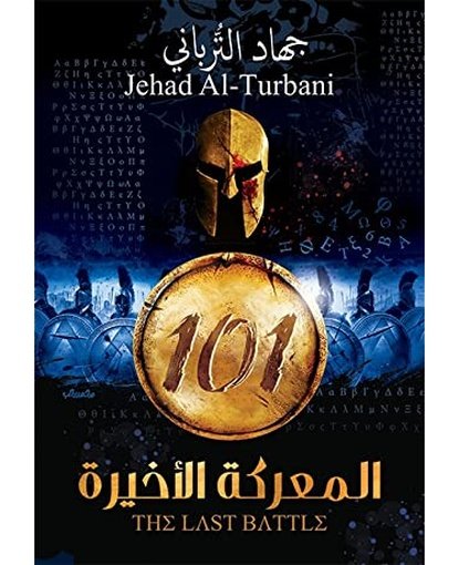 101 المعركة الأخيرة