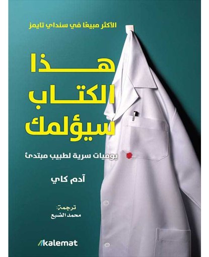 هذا الكتاب سيؤلمك