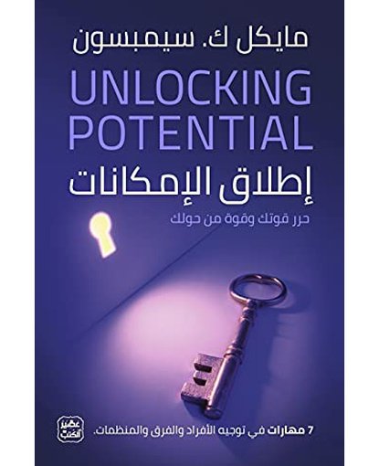 إطلاق الإمكانات