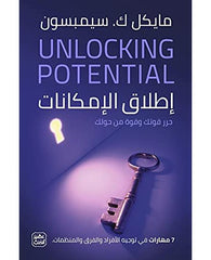 إطلاق الإمكانات