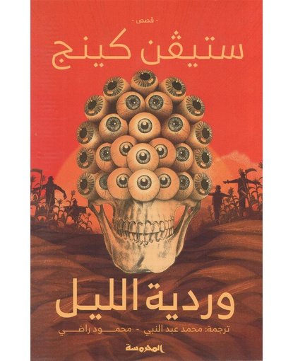 وردية الليل