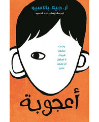 أعجوبة