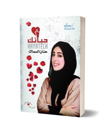 حياتك