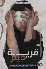 قرية ميلر