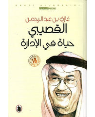 حياة في الادارة