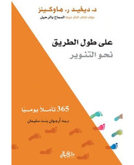 على طول الطريق نحو التنوير