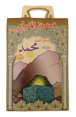 Prophets' Stories for Children Series