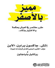 مميز بالأصفر