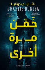 خمن مرة أخرى