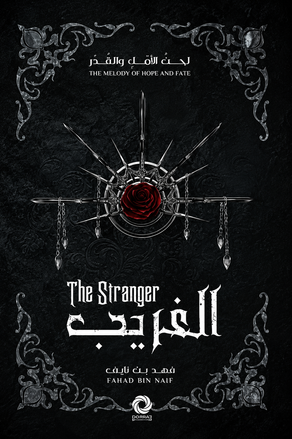 رواية الغريب