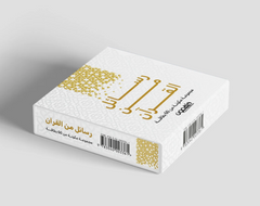 Messages from the Quran - 60 Cards