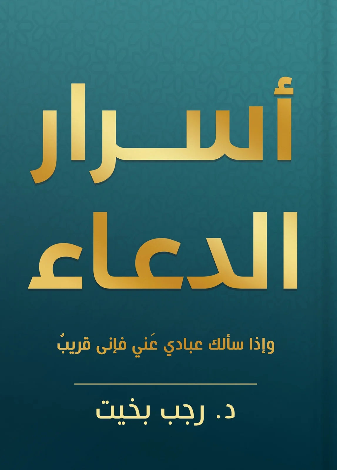 Secrets of Du'a