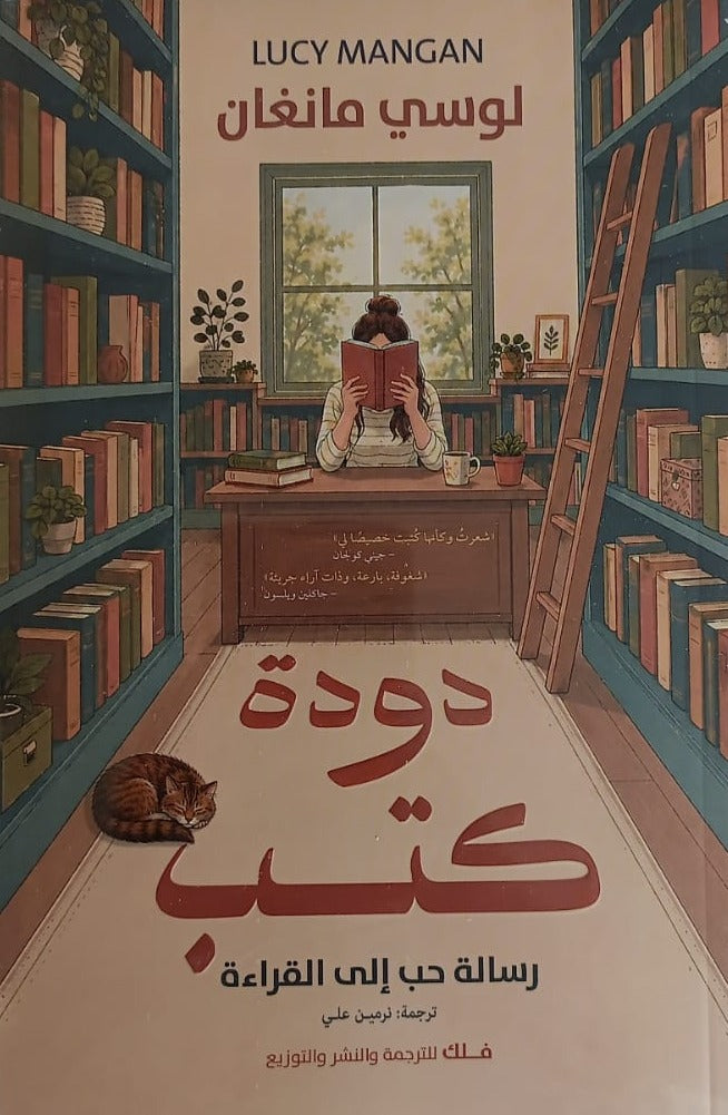 دودة كتب