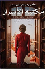 مكتبة الأسرار