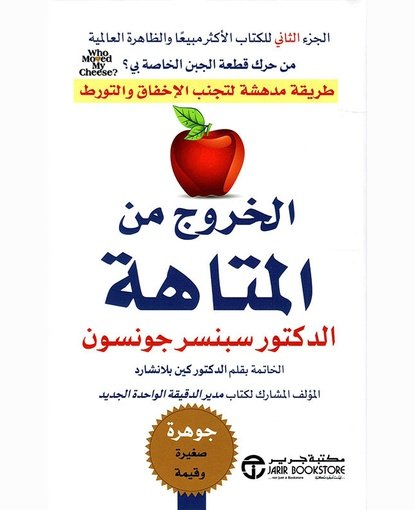 ‎الخروج من المتاهة