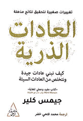 العادات الذرية