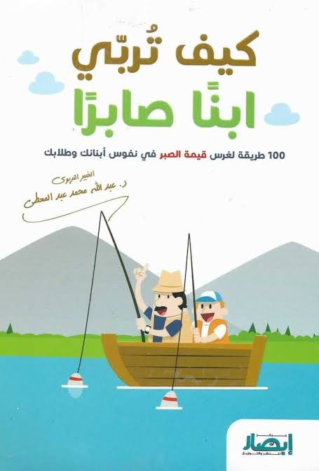 How to Raise a Patient Child? (100 Ways to Instill the Value of Patience in Your Children and Students)