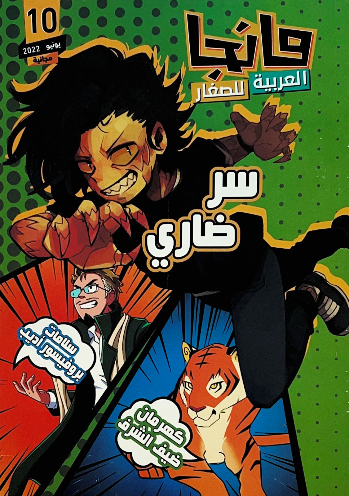 Arabic manga for kids