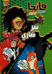 Arabic manga for kids