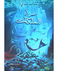 صراع الملكات
