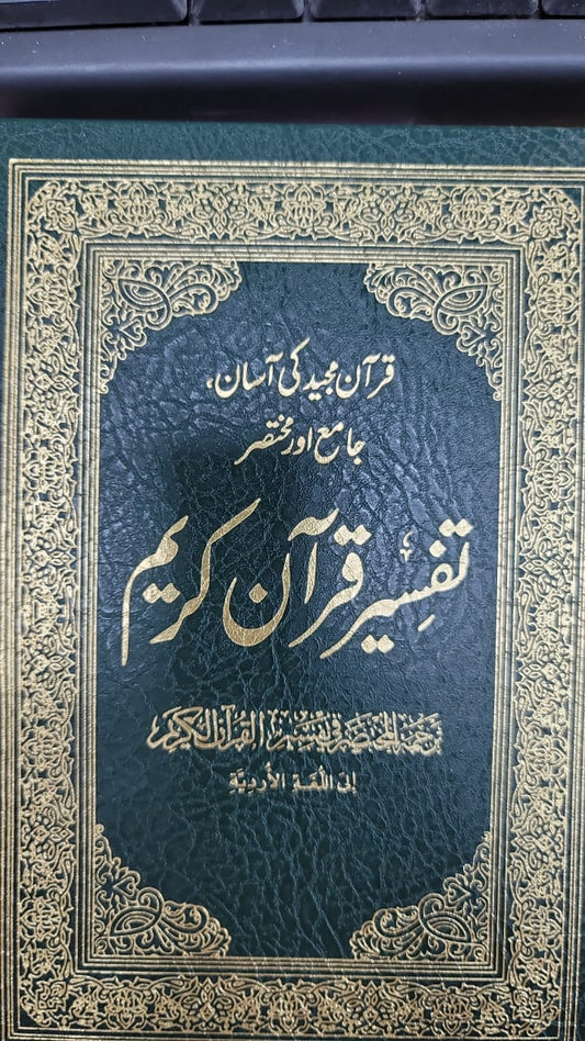القرآن الكريم -  أوردو