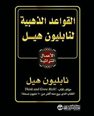 القواعد الذهبية