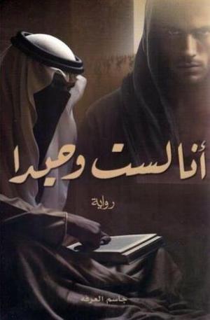 أنا لست وحيدا