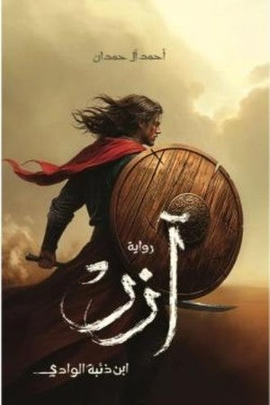 آزر