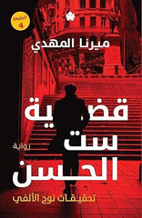 The Case of Sitt al-Hassan