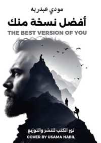 أفضل نسخة منك