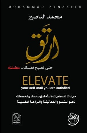 إرتق .. حتى تصبح نفسك مطمئنة