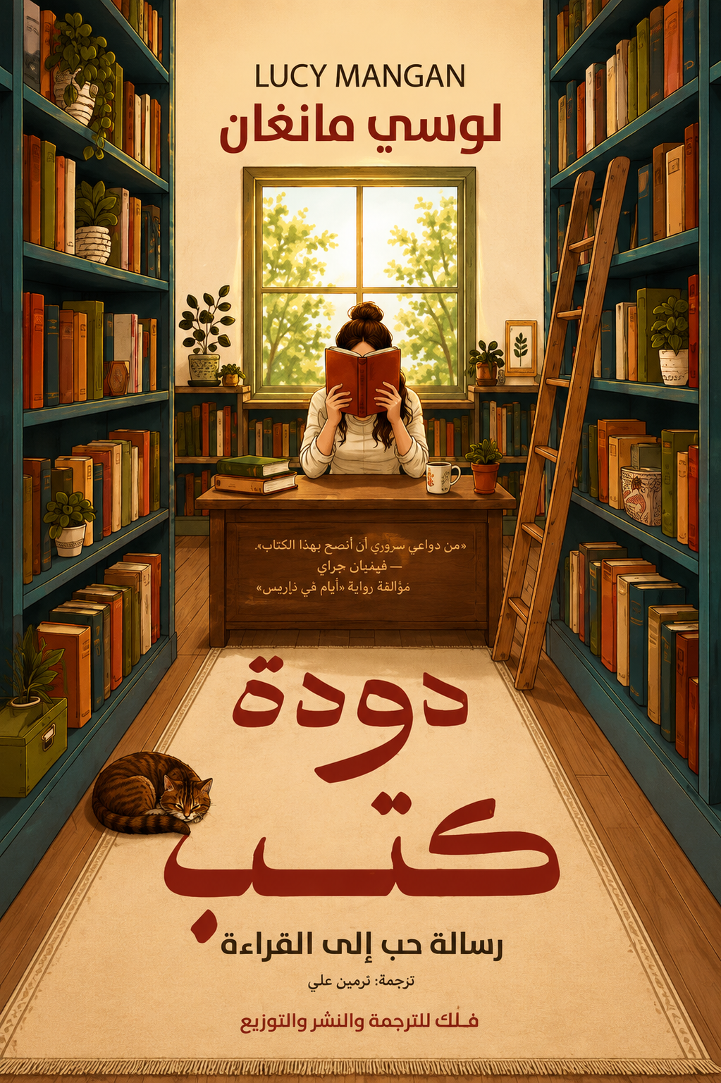 دودة كتب