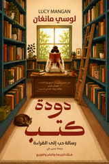 دودة كتب