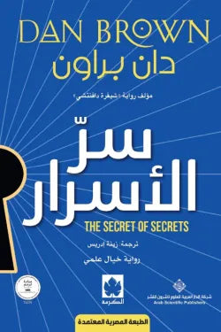 The Secret of Secrets