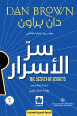 The Secret of Secrets