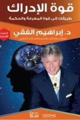 قوة الإدراك