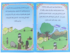 Prophets' Stories for Children Series