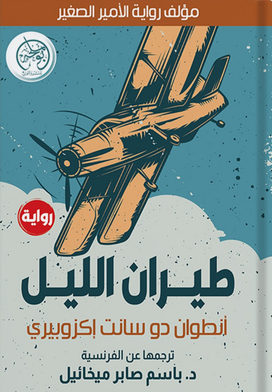 طيران الليل