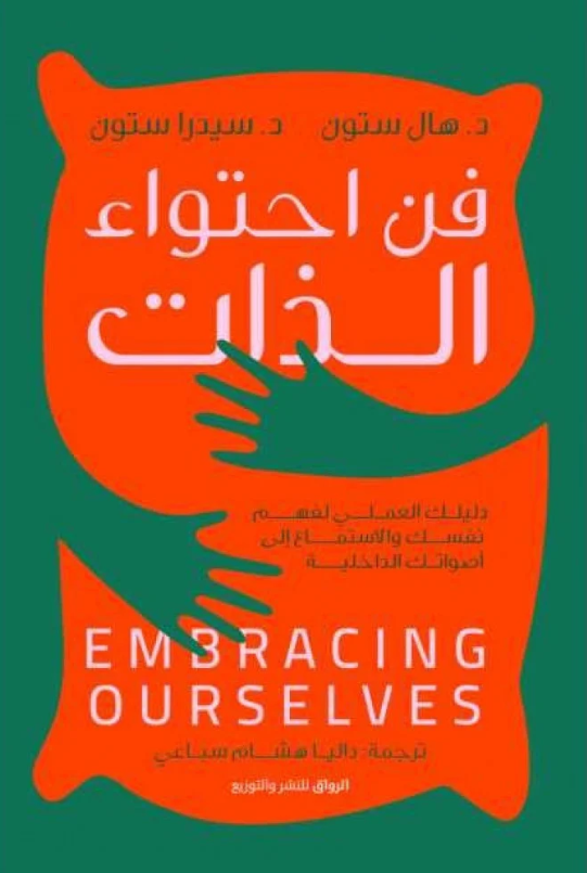 The art of self-containment