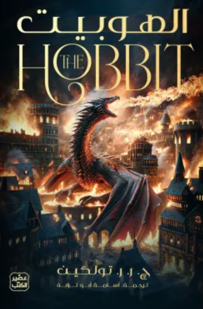 The Hobbit