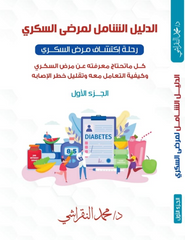 The complete guide for diabetes patients