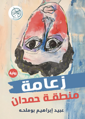 Hamdan Area Leadership