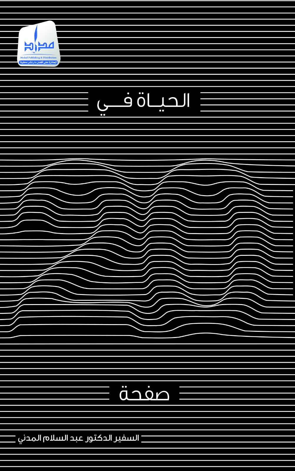 25 يوماً الى عدن 