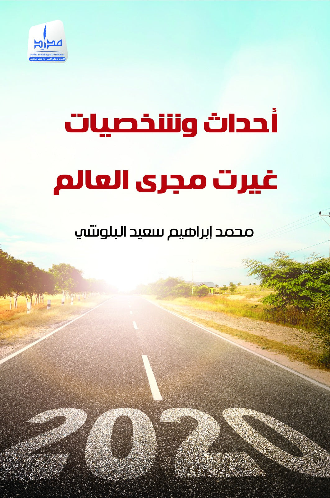 أحداث وشخصيات غيرت مجرى العالم