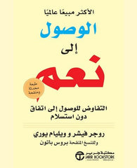 الوصول إلى نعم