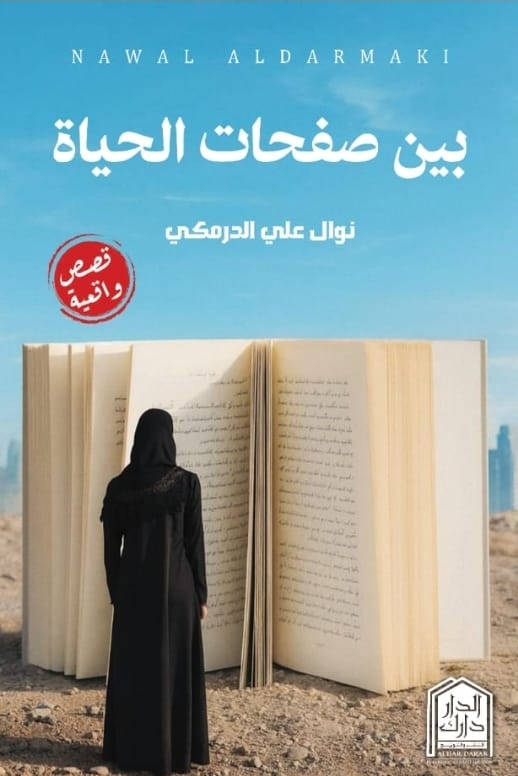 Between the pages of life