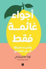 اجواء غائمة