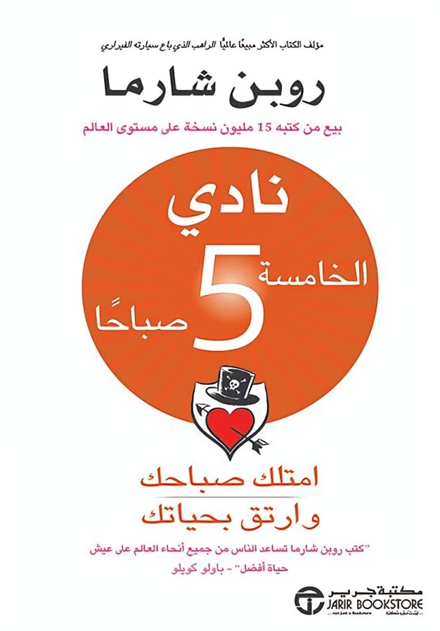 نادي الخامسة 5 صباحاً