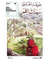  سيدات القمر