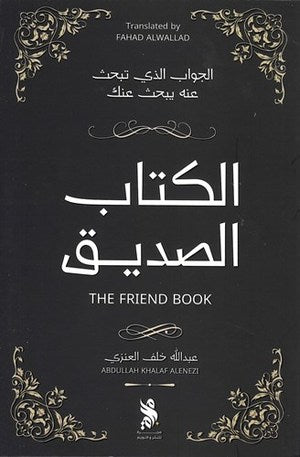 الكتاب الصديق